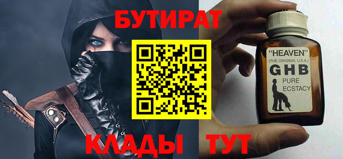 Бутират буратино Сердобск