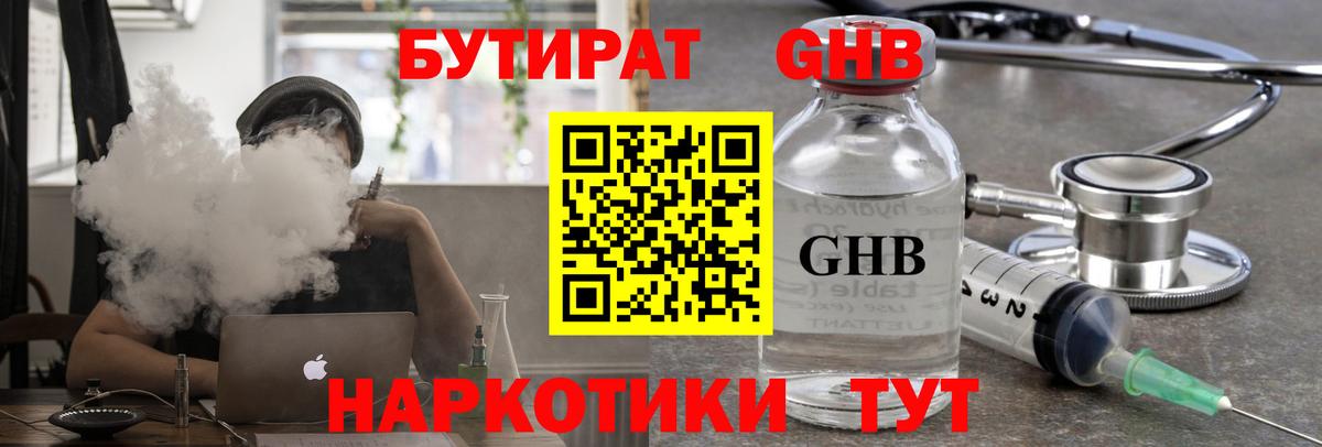 Бутират BDO  Вход с VPN  Сердобск 