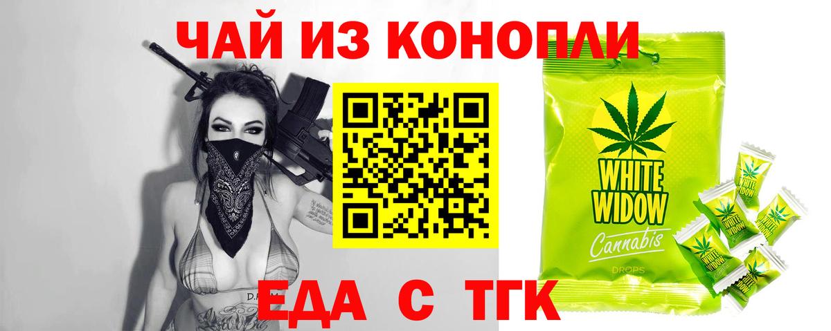 Еда ТГК конопля  Вход с VPN  Сердобск 