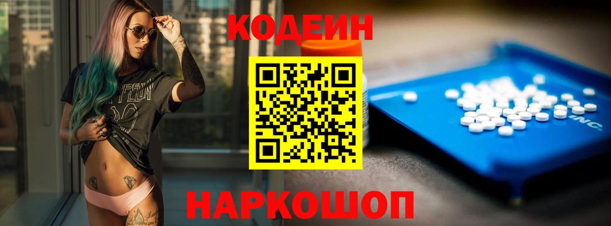 Codein Purple Drank  Codein Purple Drank  Вход с VPN  Сердобск 
